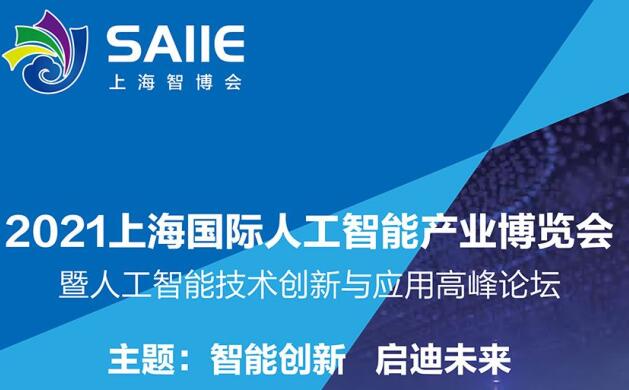 2021深圳 上海人工智能展多久開展？深圳智能展會(huì)設(shè)計(jì)解答