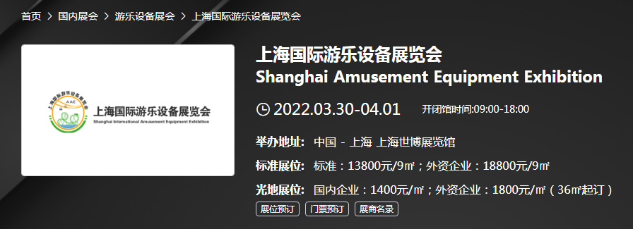 上海游樂設備展臺搭建